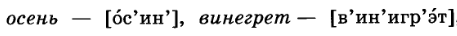 Транскрипция